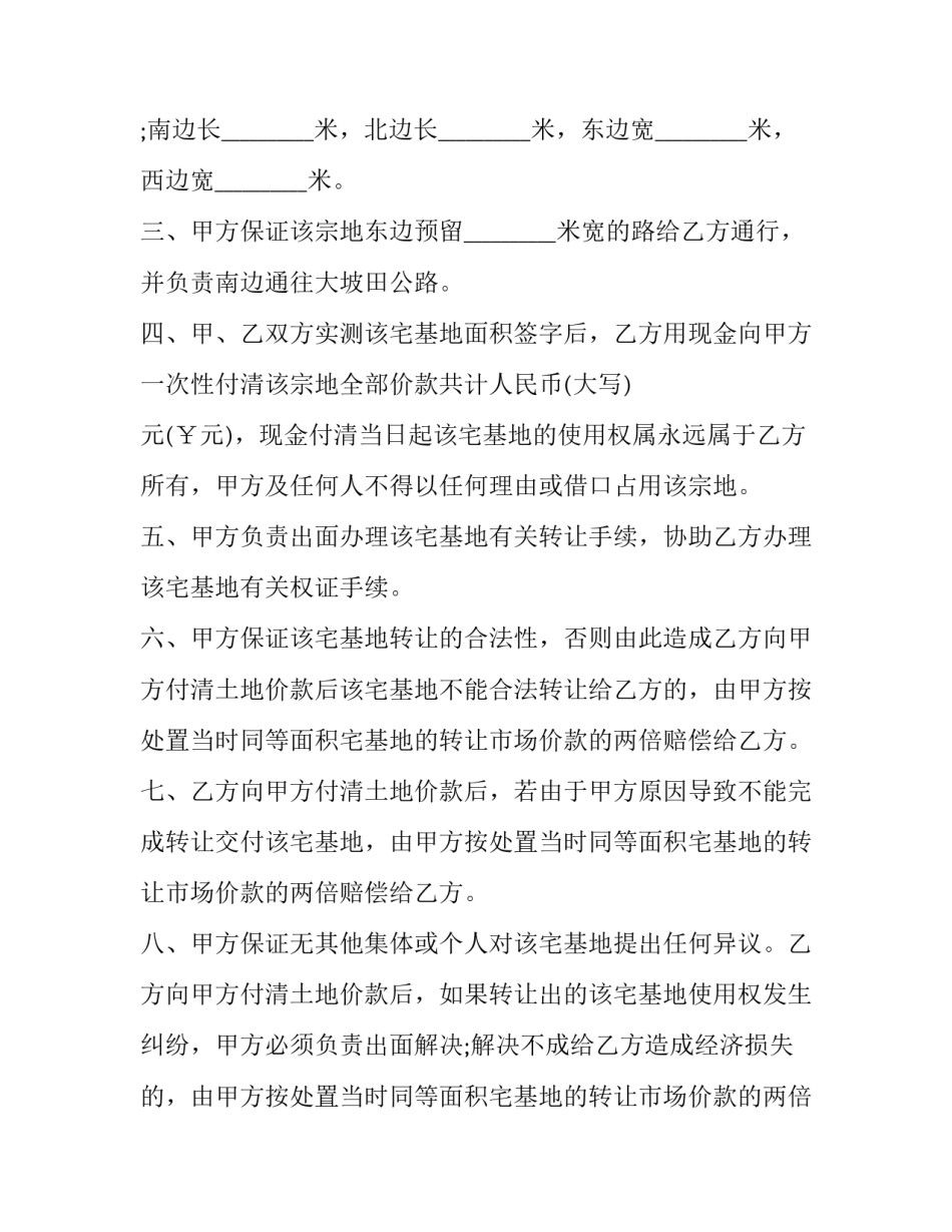 最新个人海景房屋租房合同 海口租房合同(13篇)_第2页