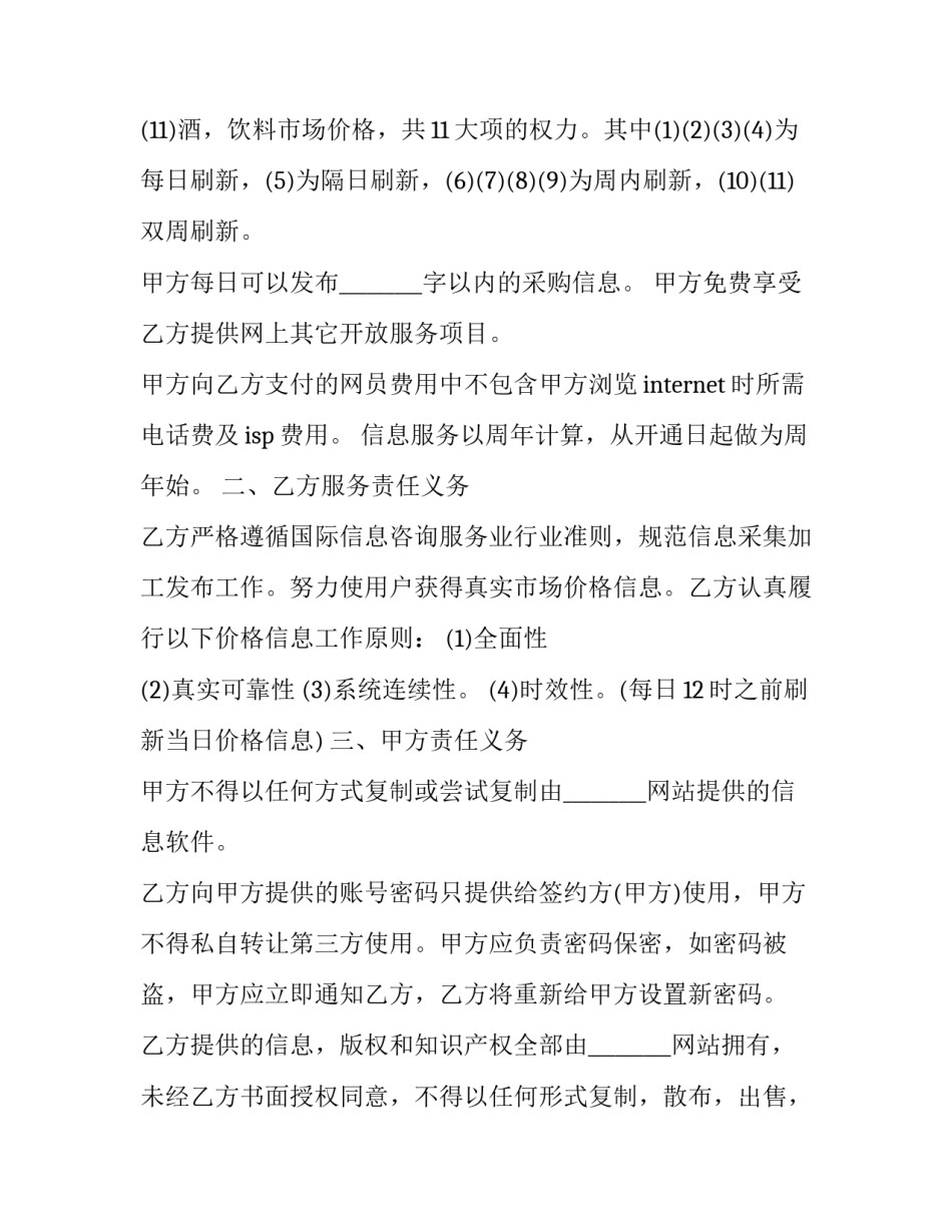 2023年服务协议合同的好处 服务协议合同编码(18篇)_第2页