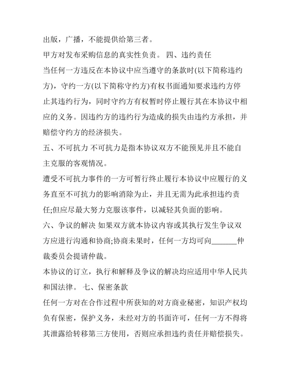 2023年服务协议合同的好处 服务协议合同编码(18篇)_第3页