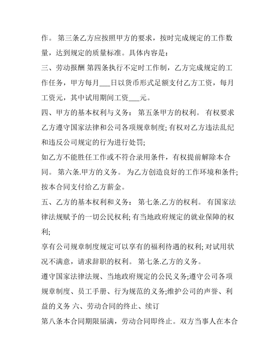 雇佣合同法律规定(二十三篇)_第2页
