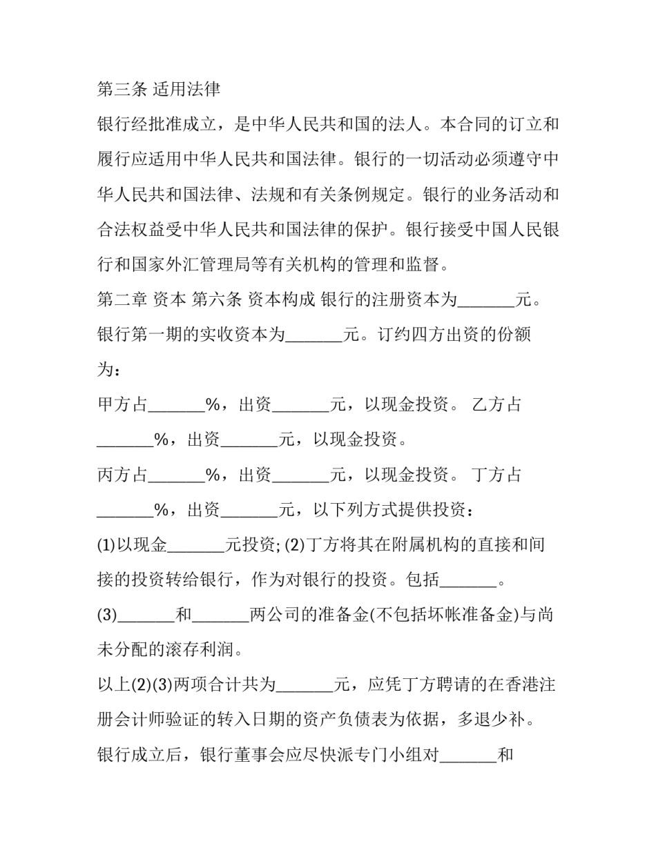 2023年中外合资经营企业合同 首家中外合资银行(十三篇)_第2页