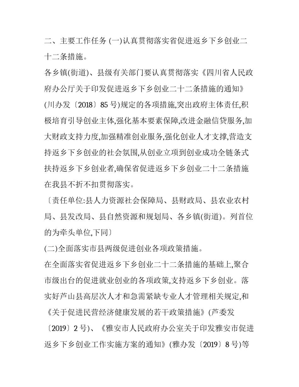 县促进返乡下乡创业工作实施方案_第2页