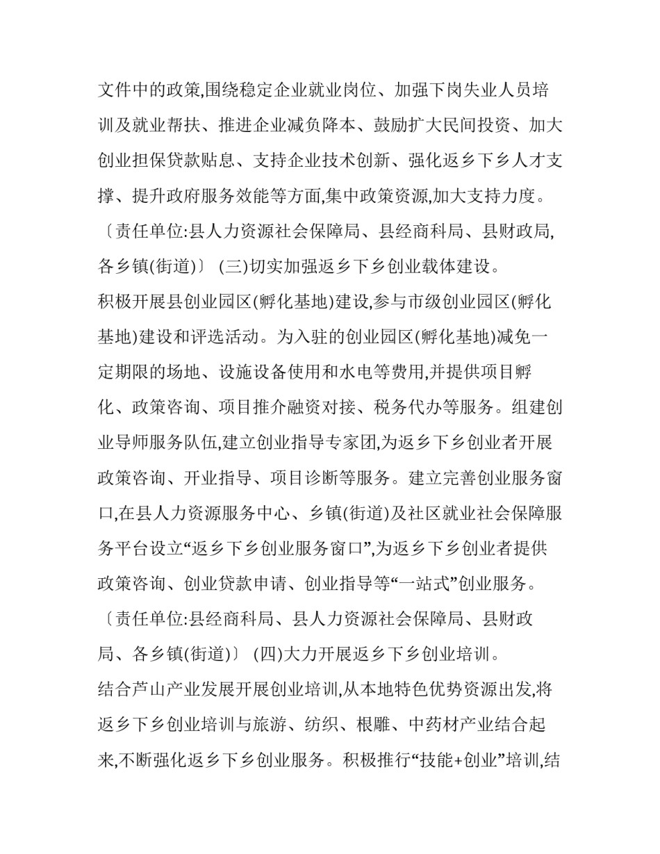 县促进返乡下乡创业工作实施方案_第3页