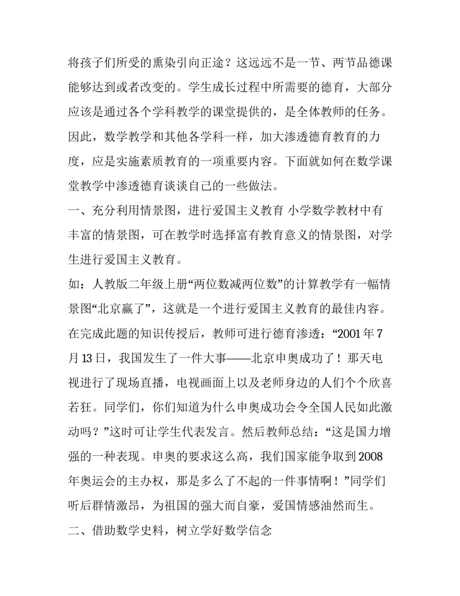 让德育成为小学数学学科教学的催化剂_第2页