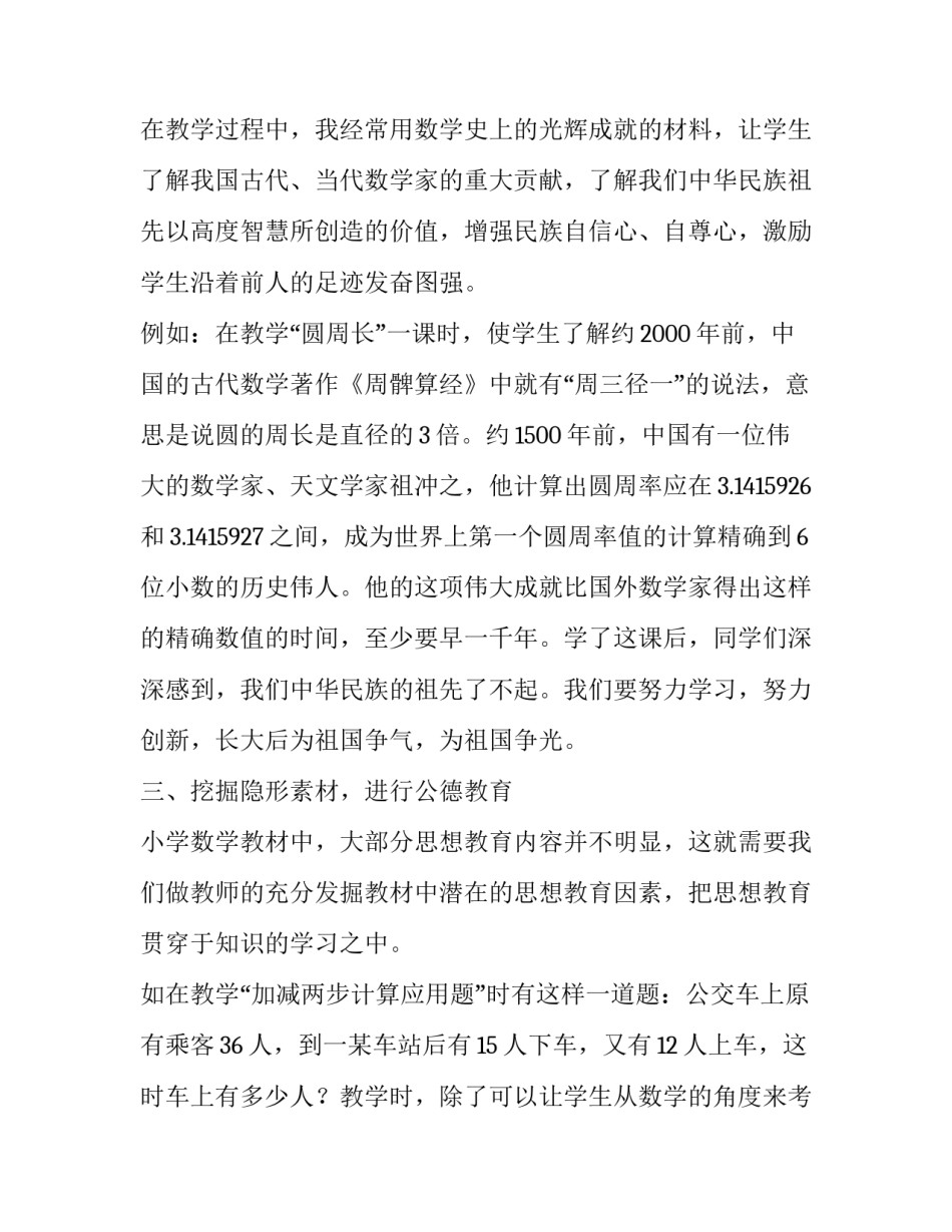 让德育成为小学数学学科教学的催化剂_第3页