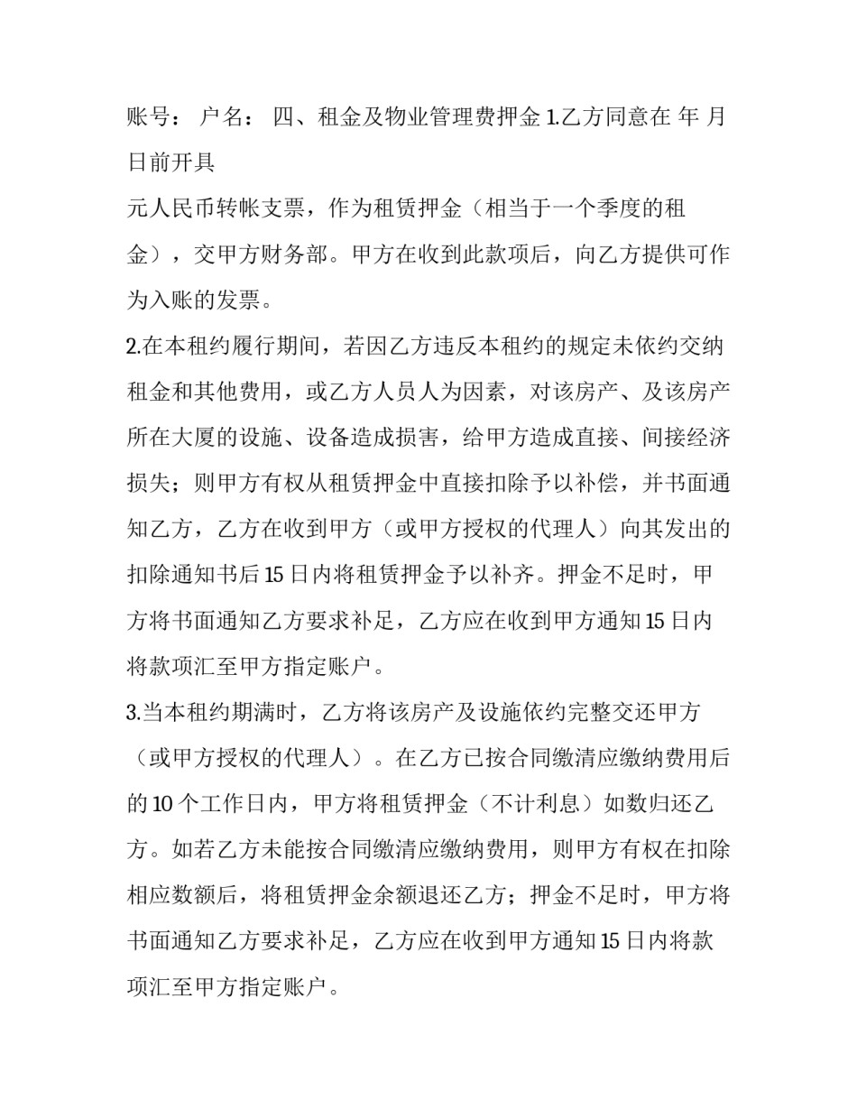 2023年办公写楼出租合同(十五篇)_第3页