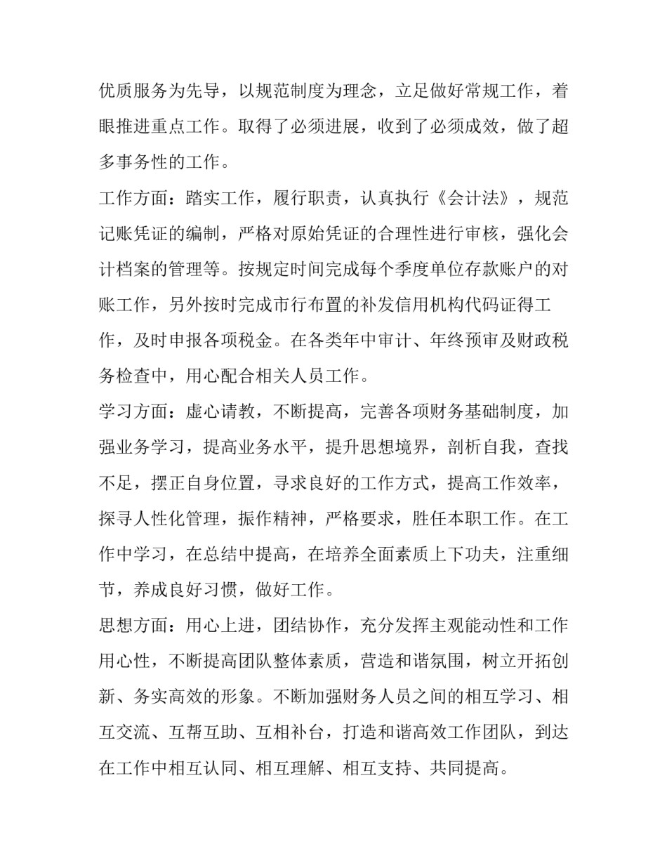 财务部会计主管年度述职报告2020_第2页