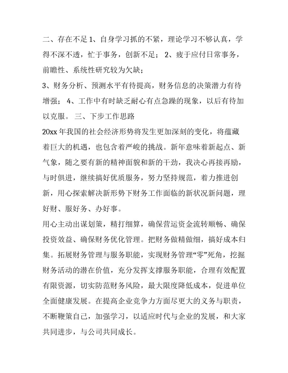 财务部会计主管年度述职报告2020_第3页