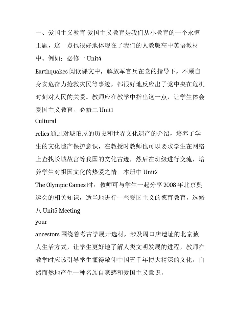 现行中学英语教材语篇的情景语境、文化语境与主题分类_第3页