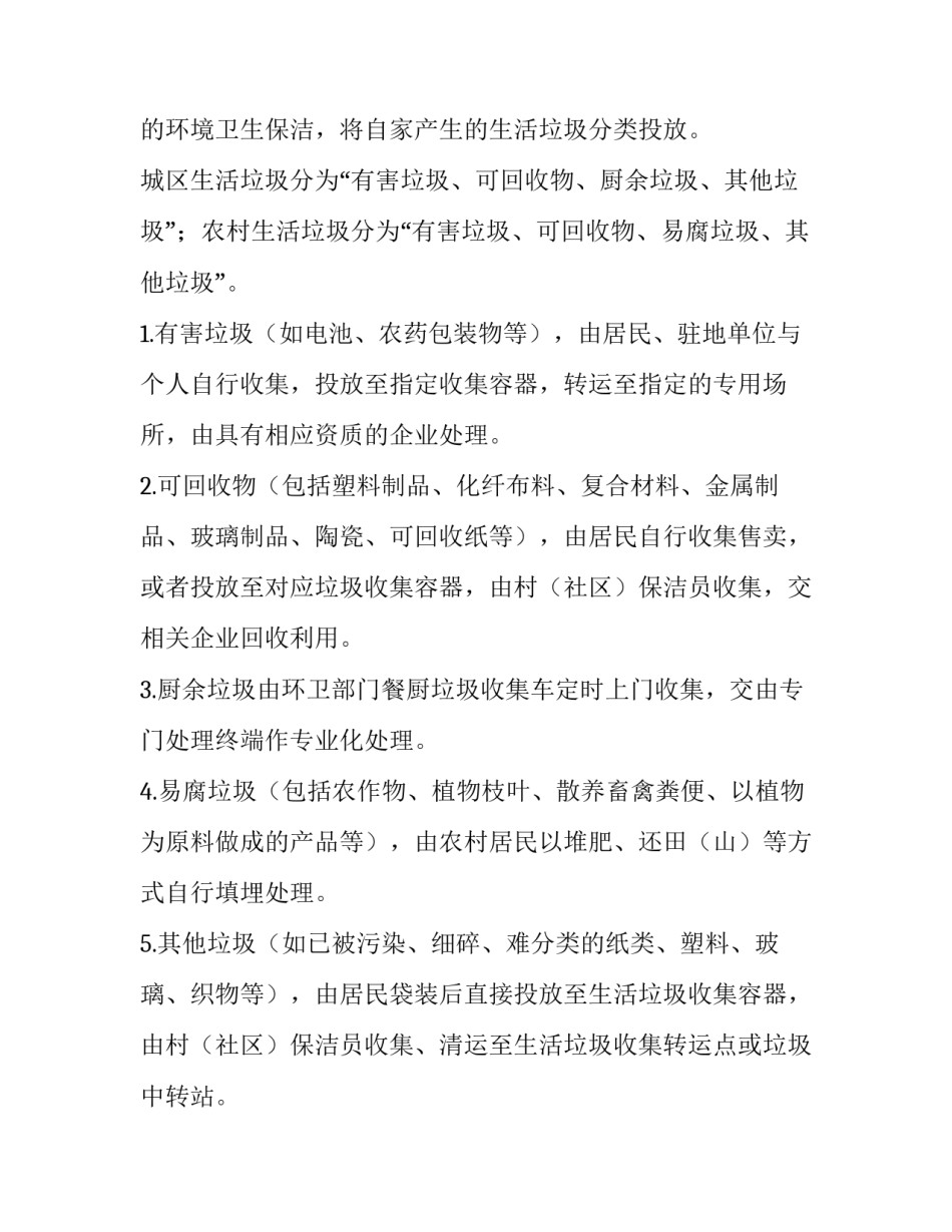 县城乡生活垃圾无害化处理收运管理实施方案（试行）_第2页