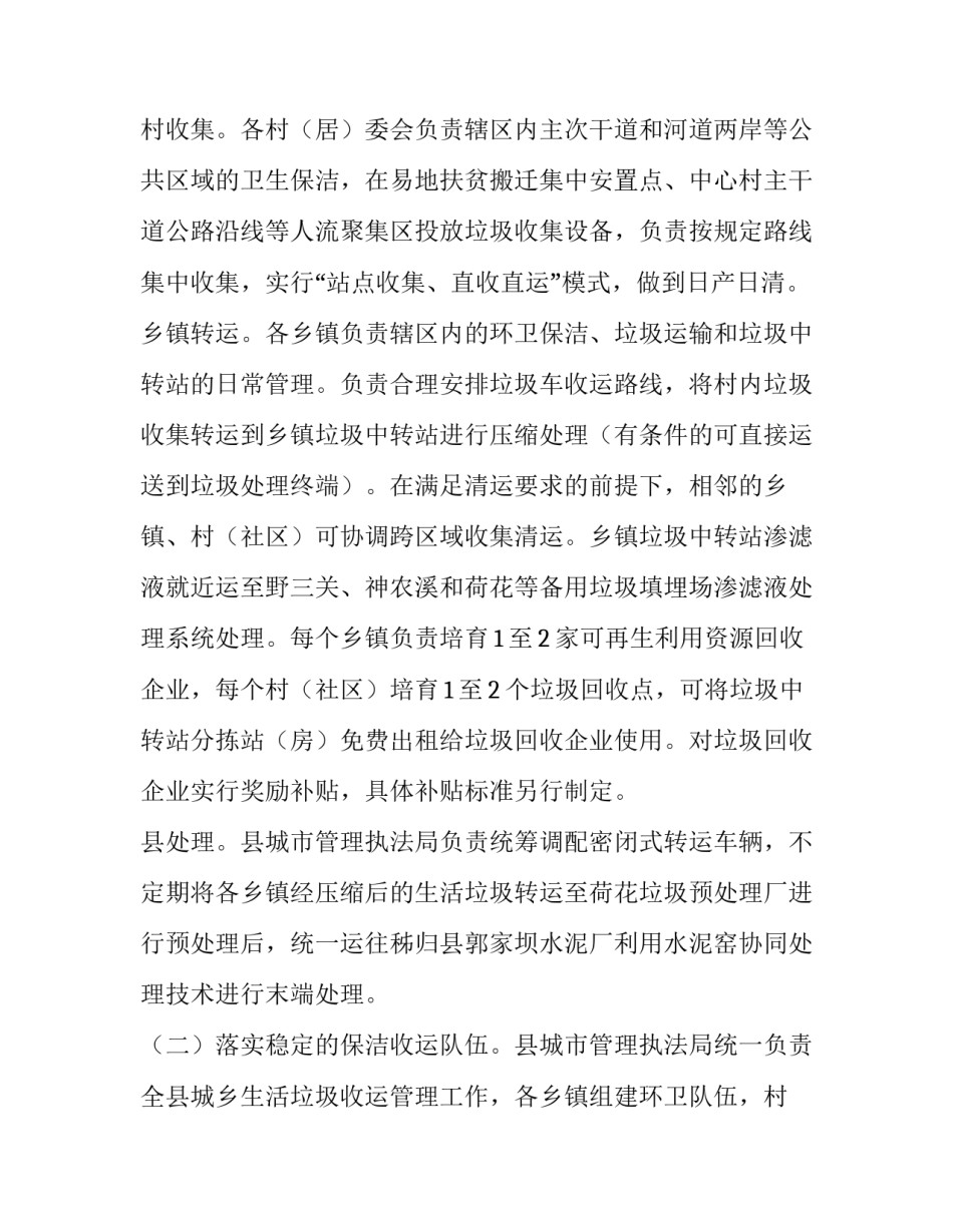 县城乡生活垃圾无害化处理收运管理实施方案（试行）_第3页
