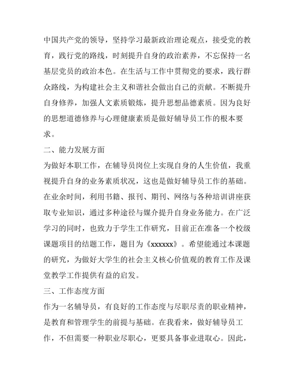 大学辅导员教师年终述职报告2020_第2页