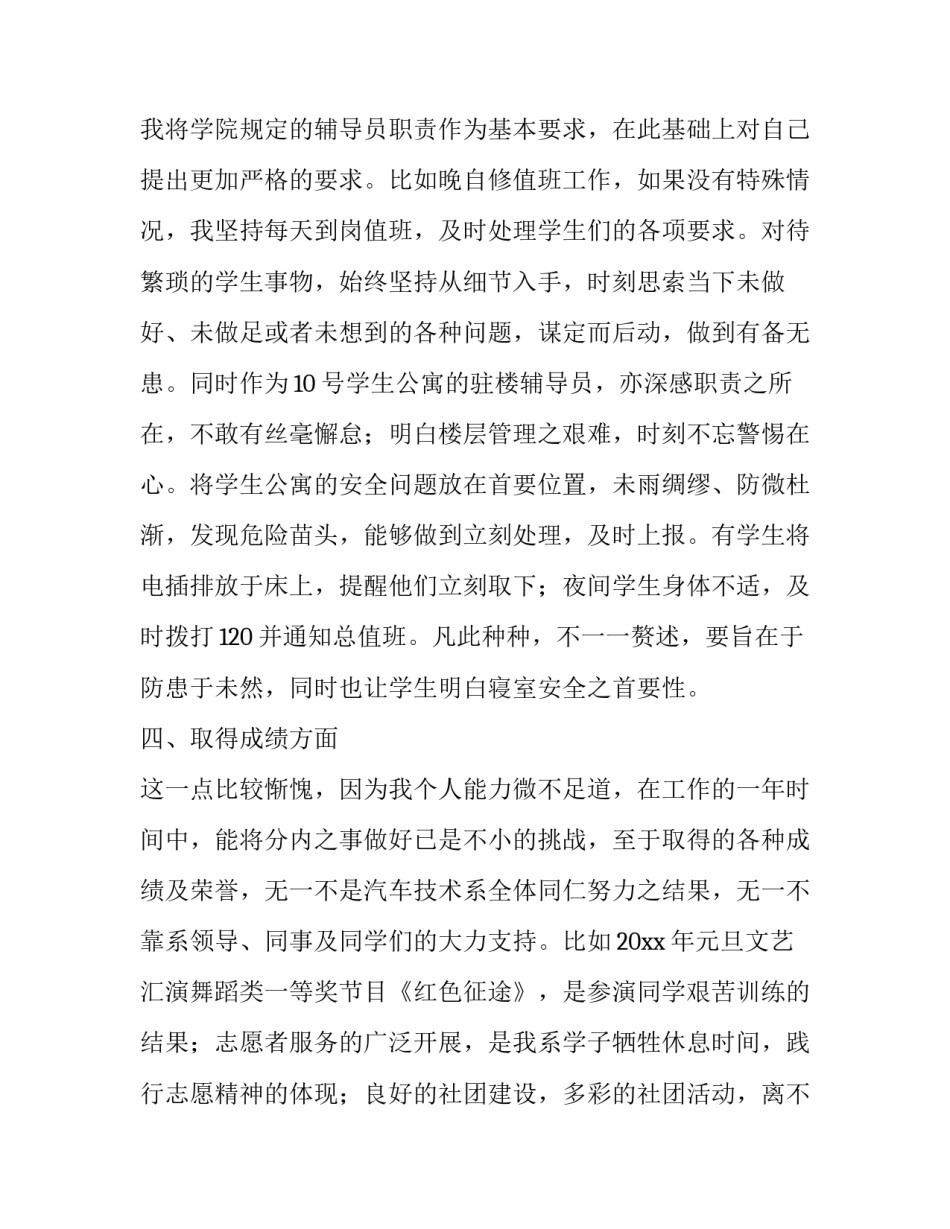 大学辅导员教师年终述职报告2020_第3页