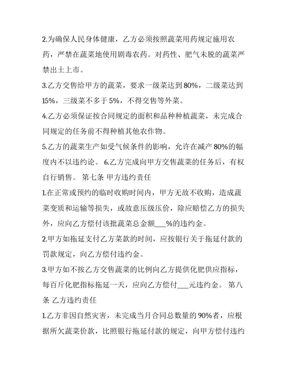 2023年购买蔬菜的购销合同(4篇)_第3页