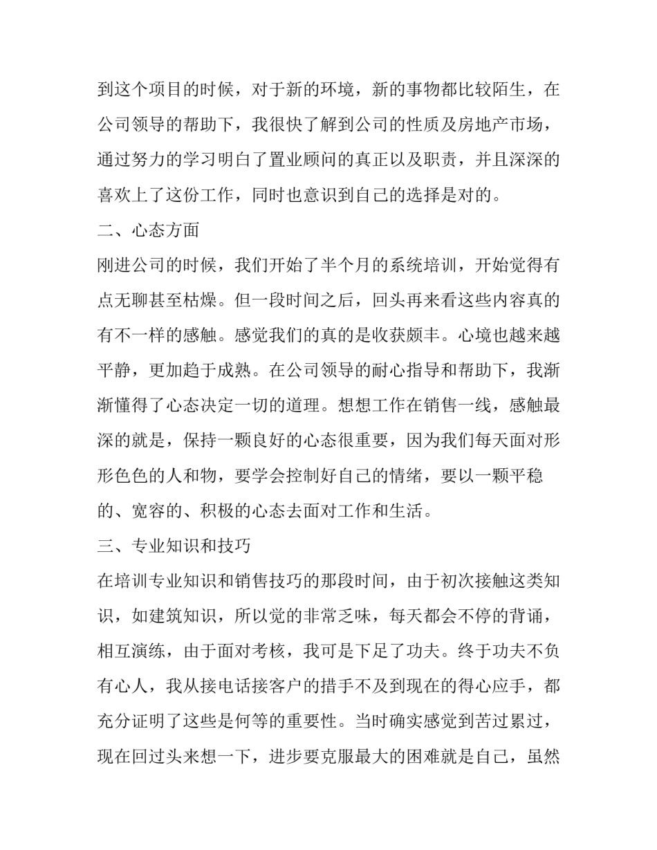 房产公司销售经理工作述职报告2020_第2页