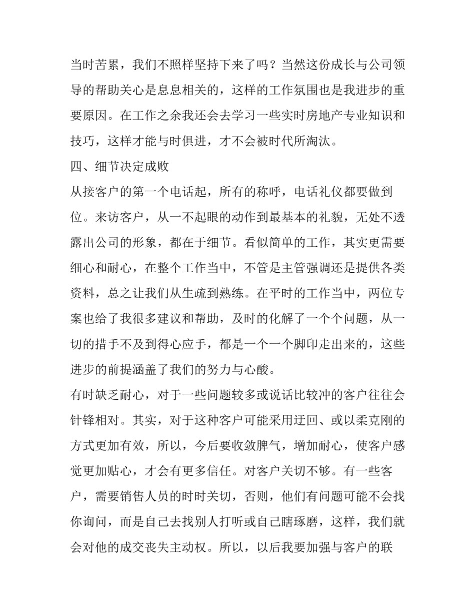 房产公司销售经理工作述职报告2020_第3页