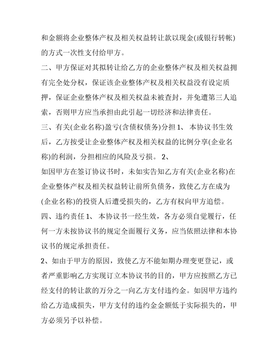 项目技术产权转让合同(四篇)_第2页