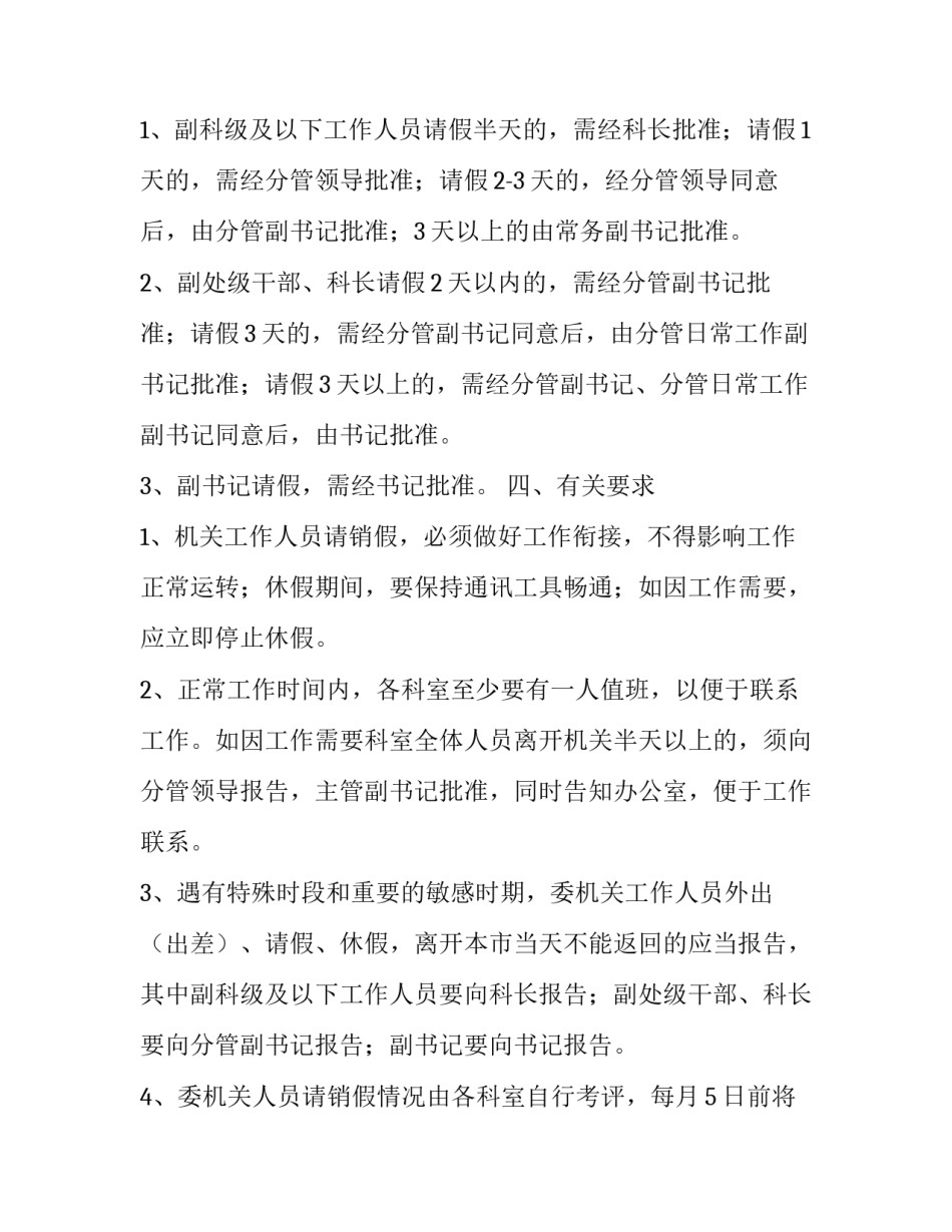 关于市委政法委机关请销假制度通知_第2页