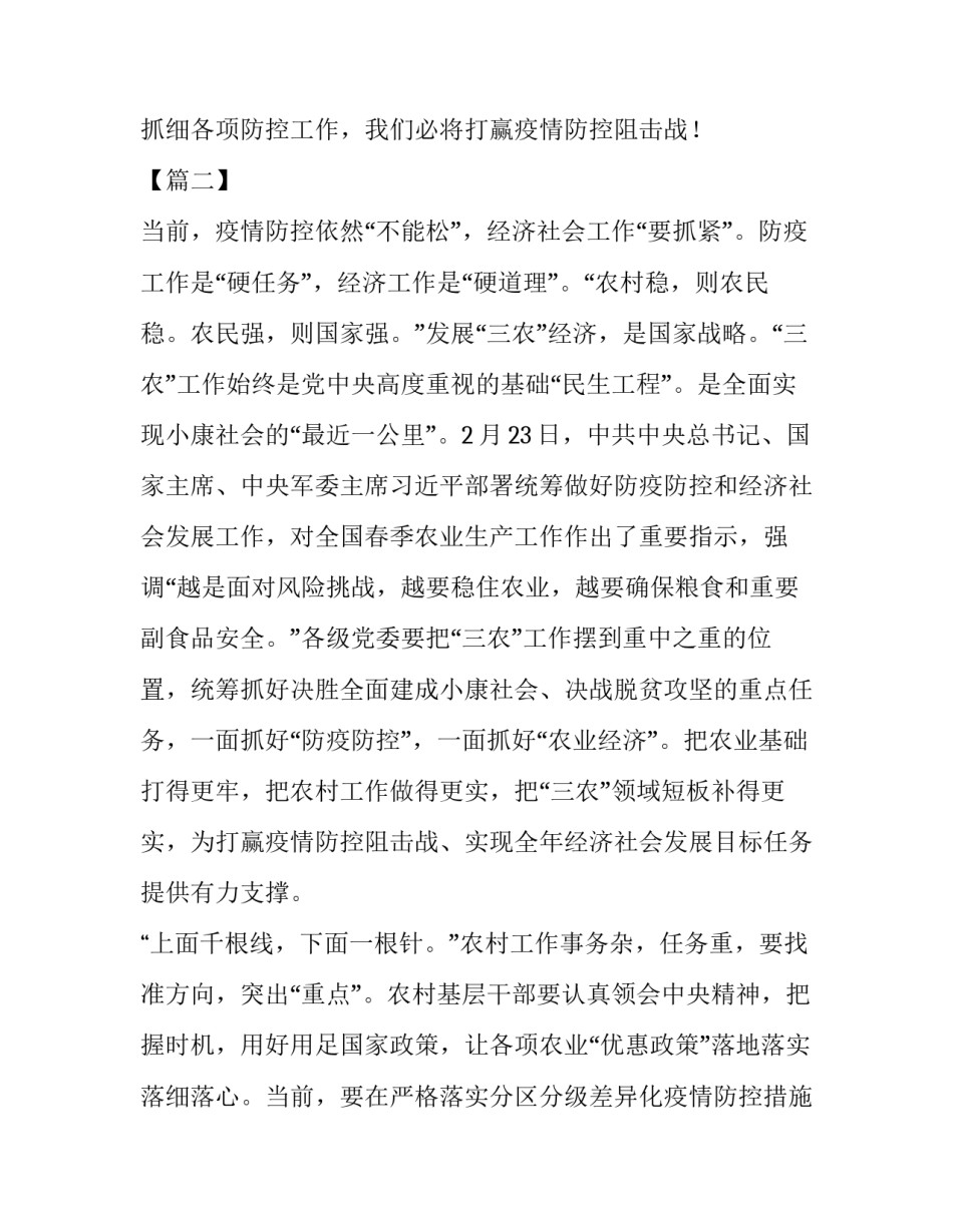 学习习近平主席2.23讲话有感5篇_第2页