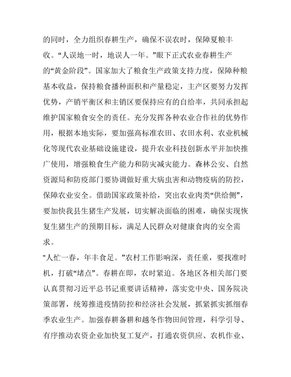 学习习近平主席2.23讲话有感5篇_第3页