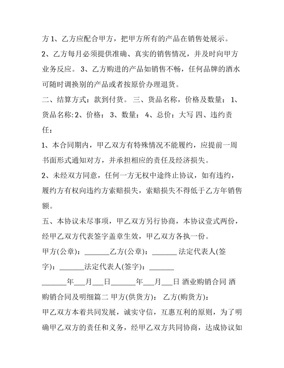 2023年酒业购销合同 酒购销合同及明细(15篇)_第2页