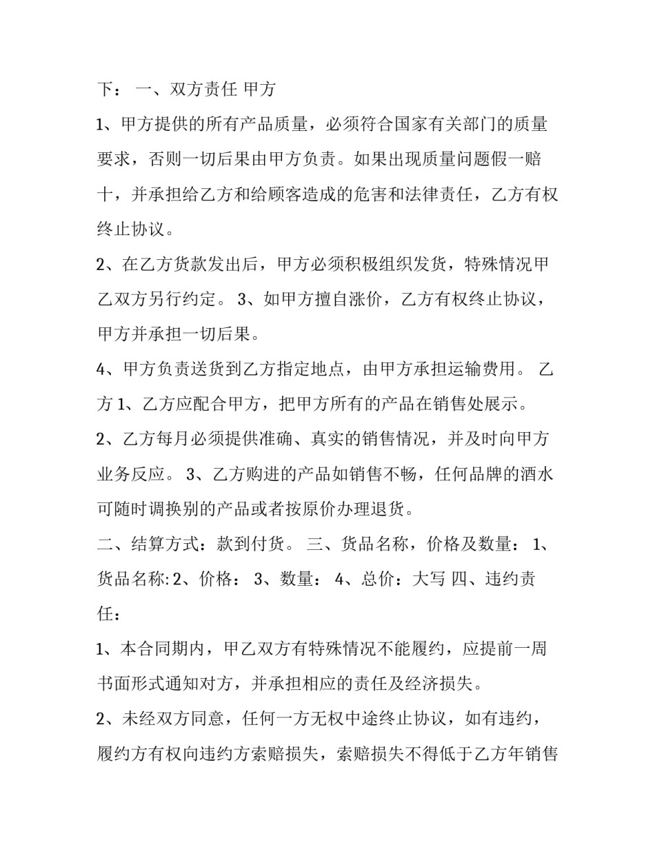 2023年酒业购销合同 酒购销合同及明细(15篇)_第3页