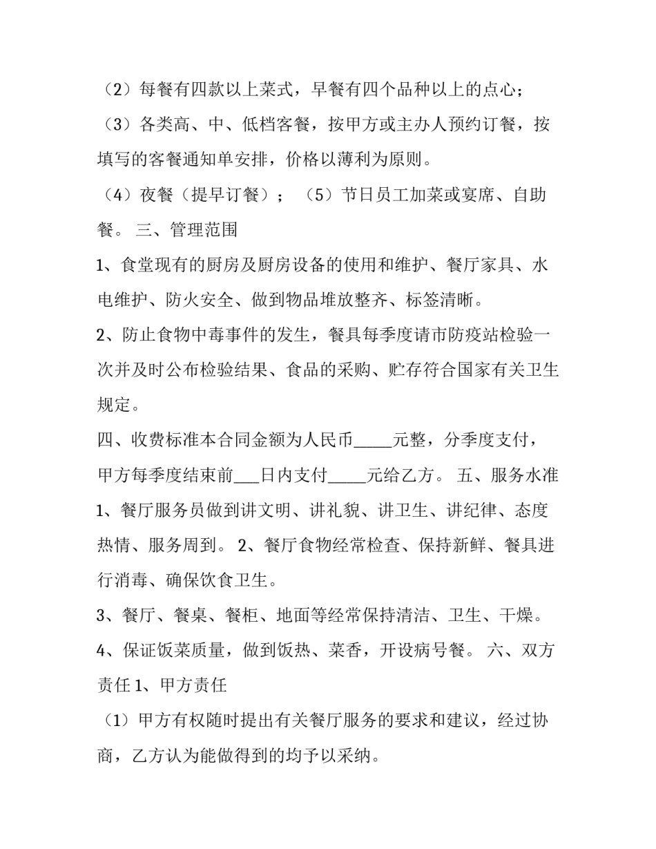 2023年农业技术服务合同 农业生产社会化服务合同(4篇)_第2页