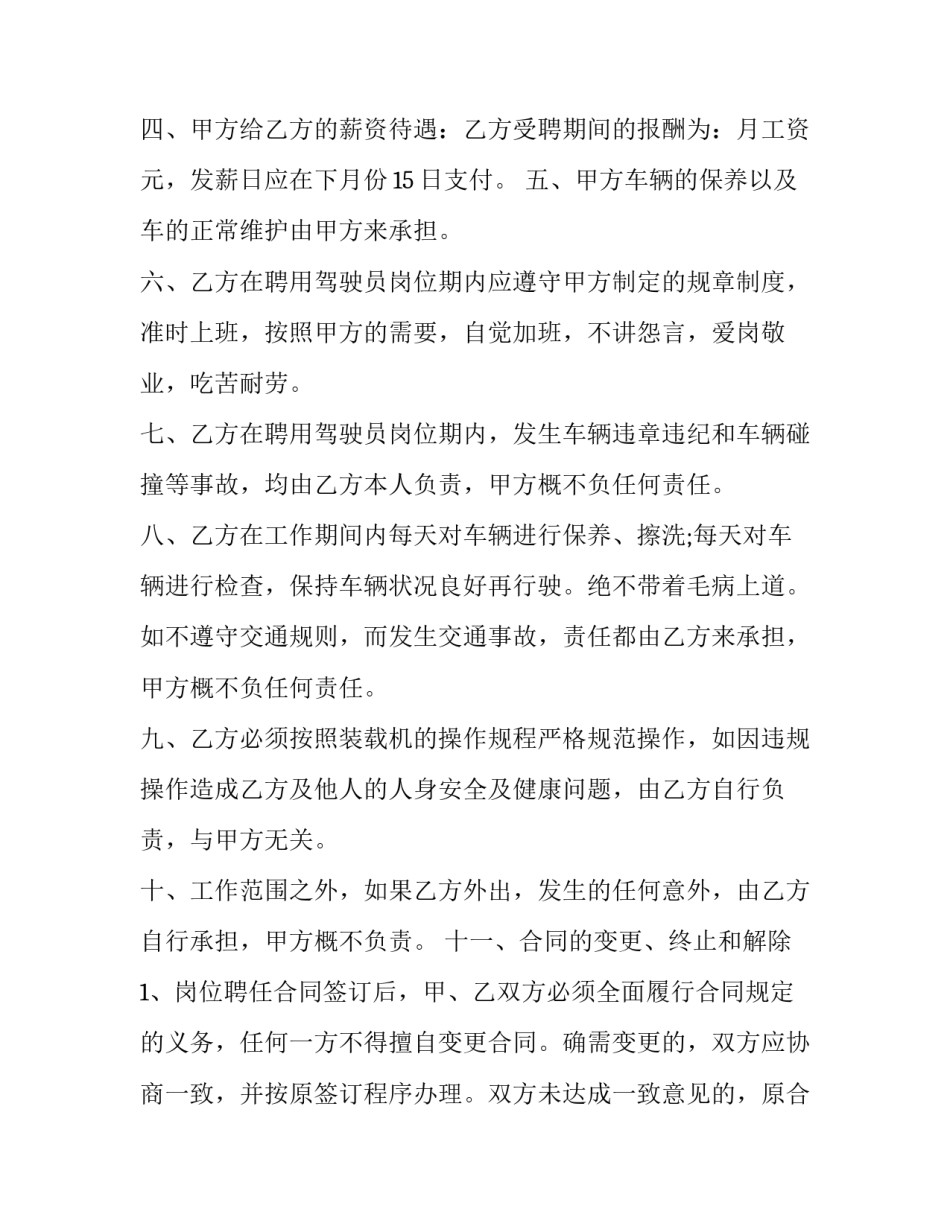 最新雇佣合同怎么签 雇佣合同协议书(二十一篇)_第3页