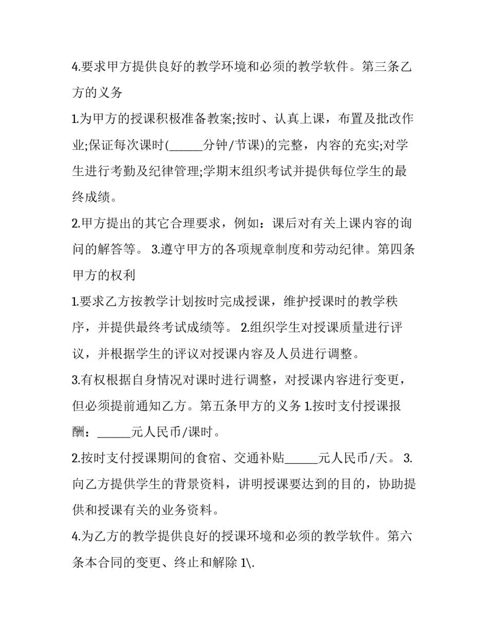 雇佣合同法律规定(23篇)_第2页