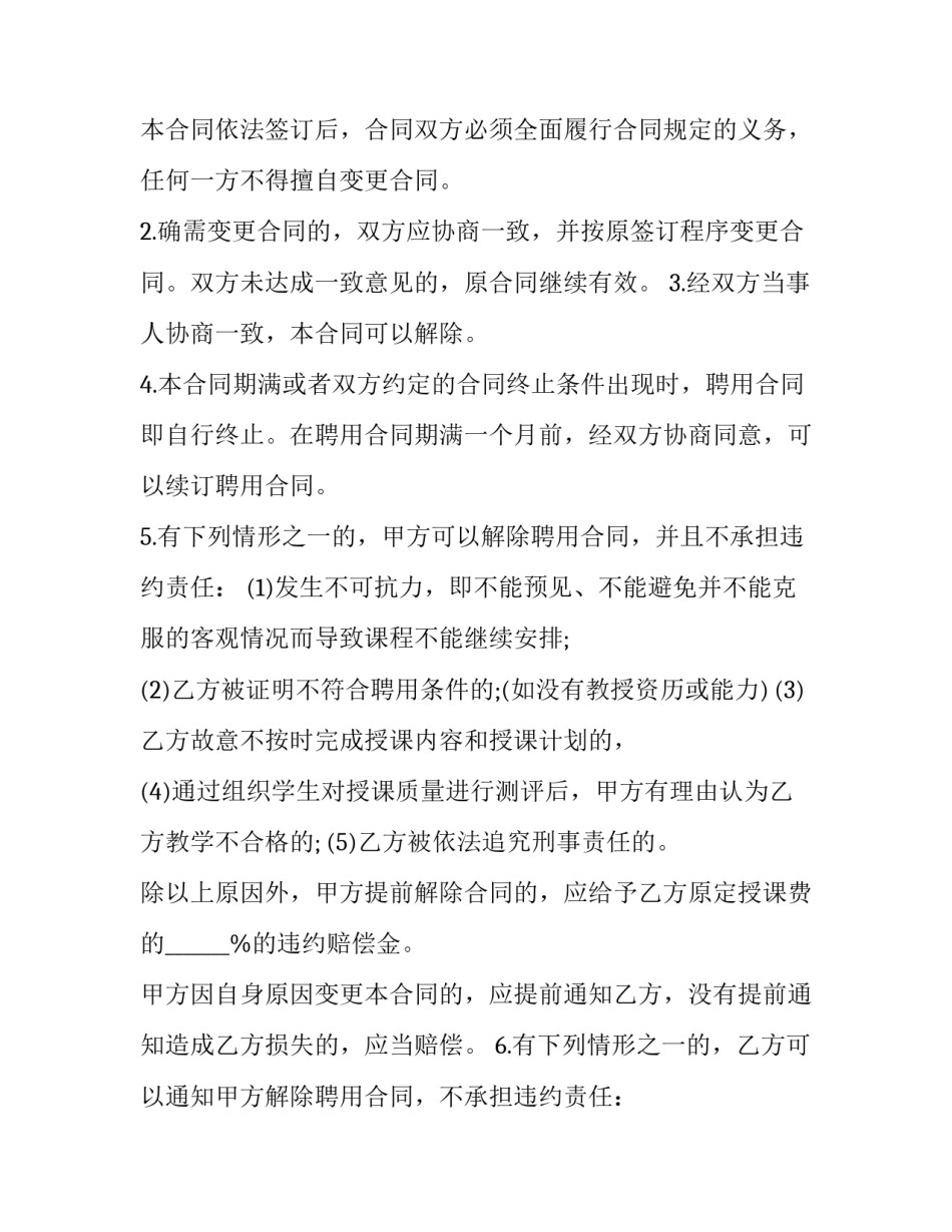 雇佣合同法律规定(23篇)_第3页
