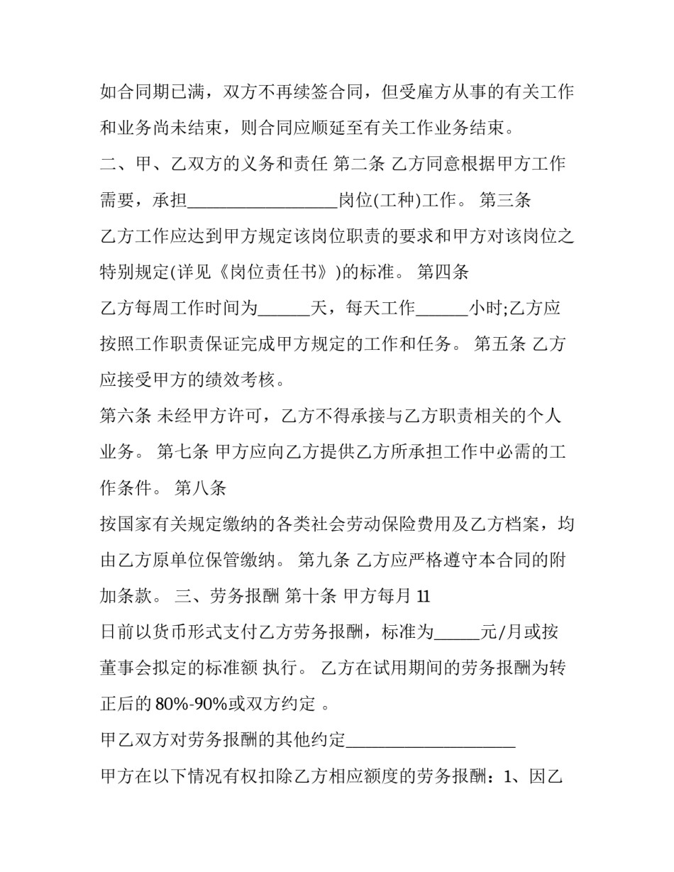 2023年雇佣合同怎么签(二十三篇)_第2页