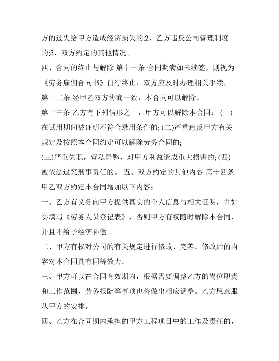 2023年雇佣合同怎么签(二十三篇)_第3页