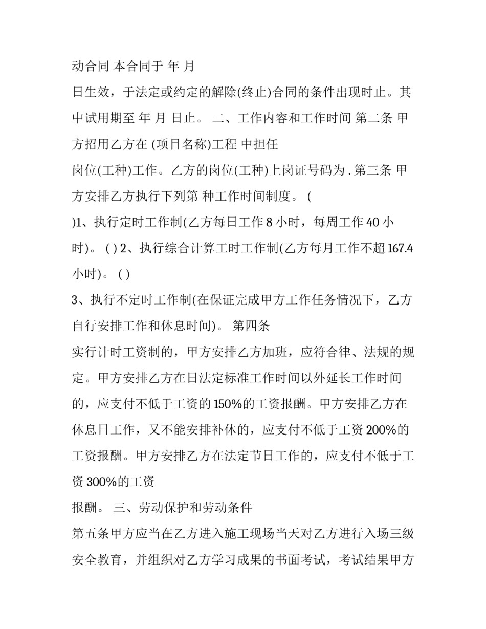 最新工地劳动合同怎么签订 工地劳动合同版(十四篇)_第2页