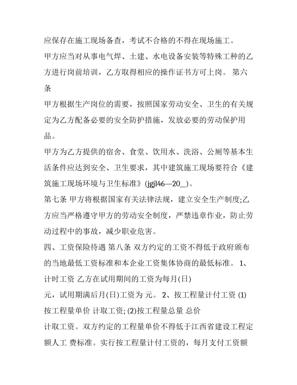 最新工地劳动合同怎么签订 工地劳动合同版(十四篇)_第3页