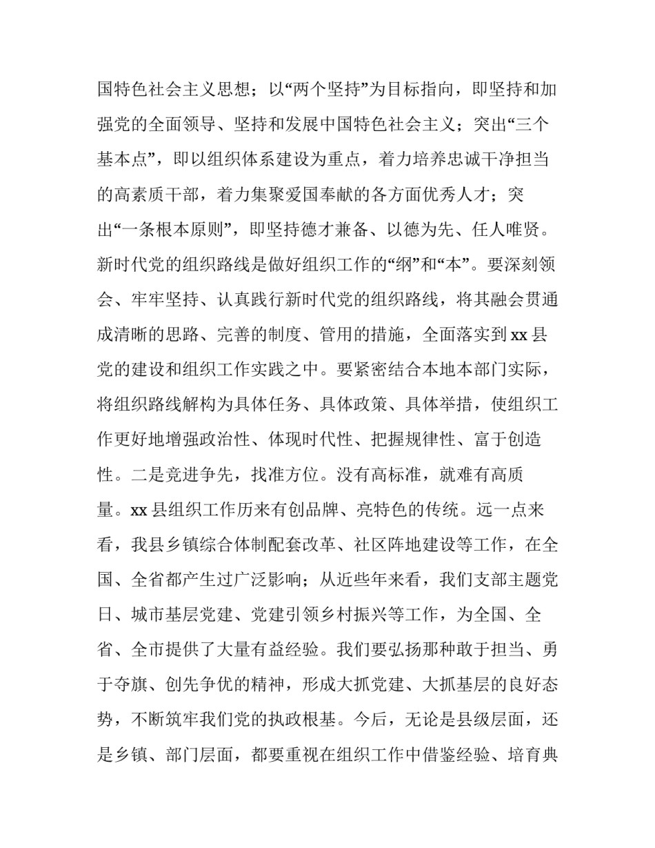 在2020年组织工作会议上的讲话_第2页