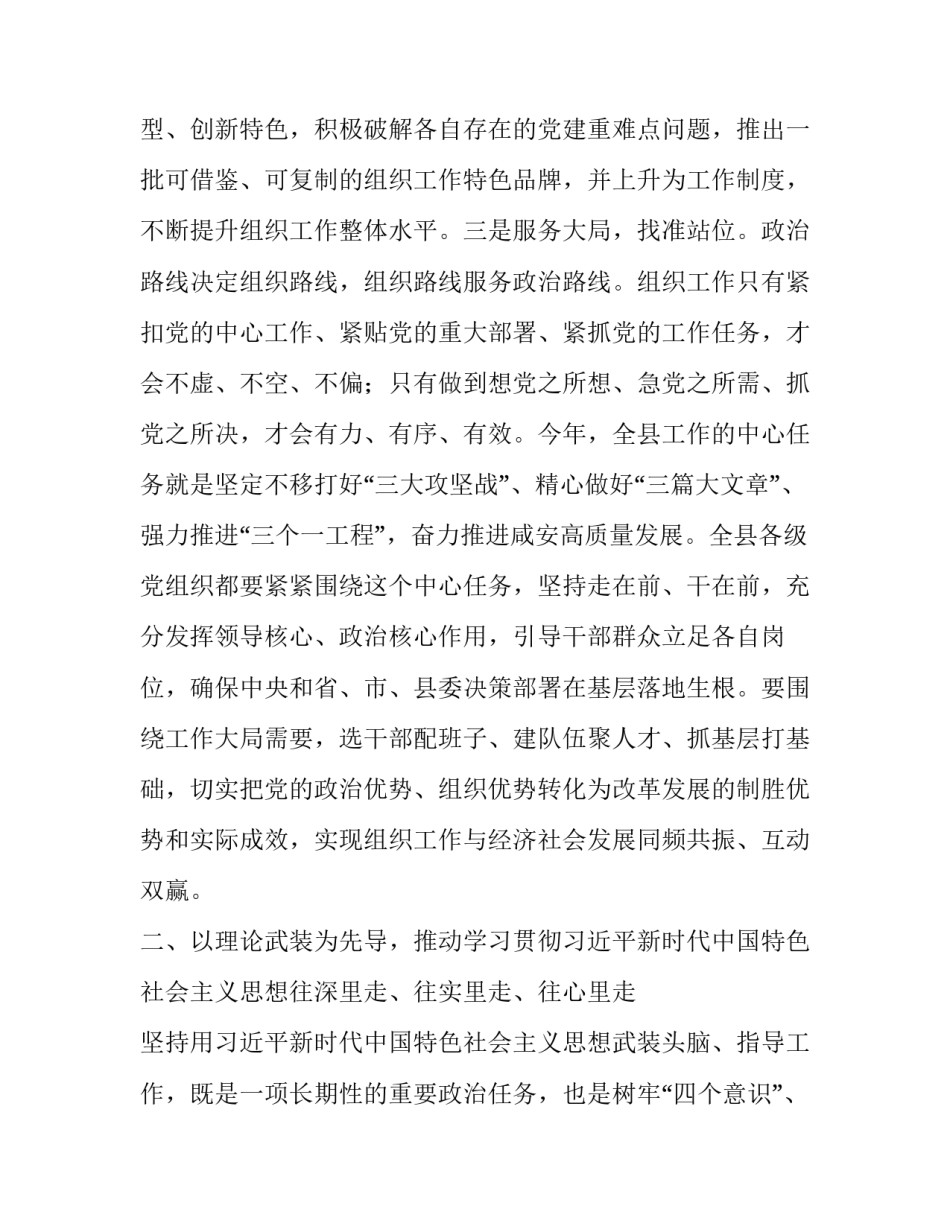 在2020年组织工作会议上的讲话_第3页