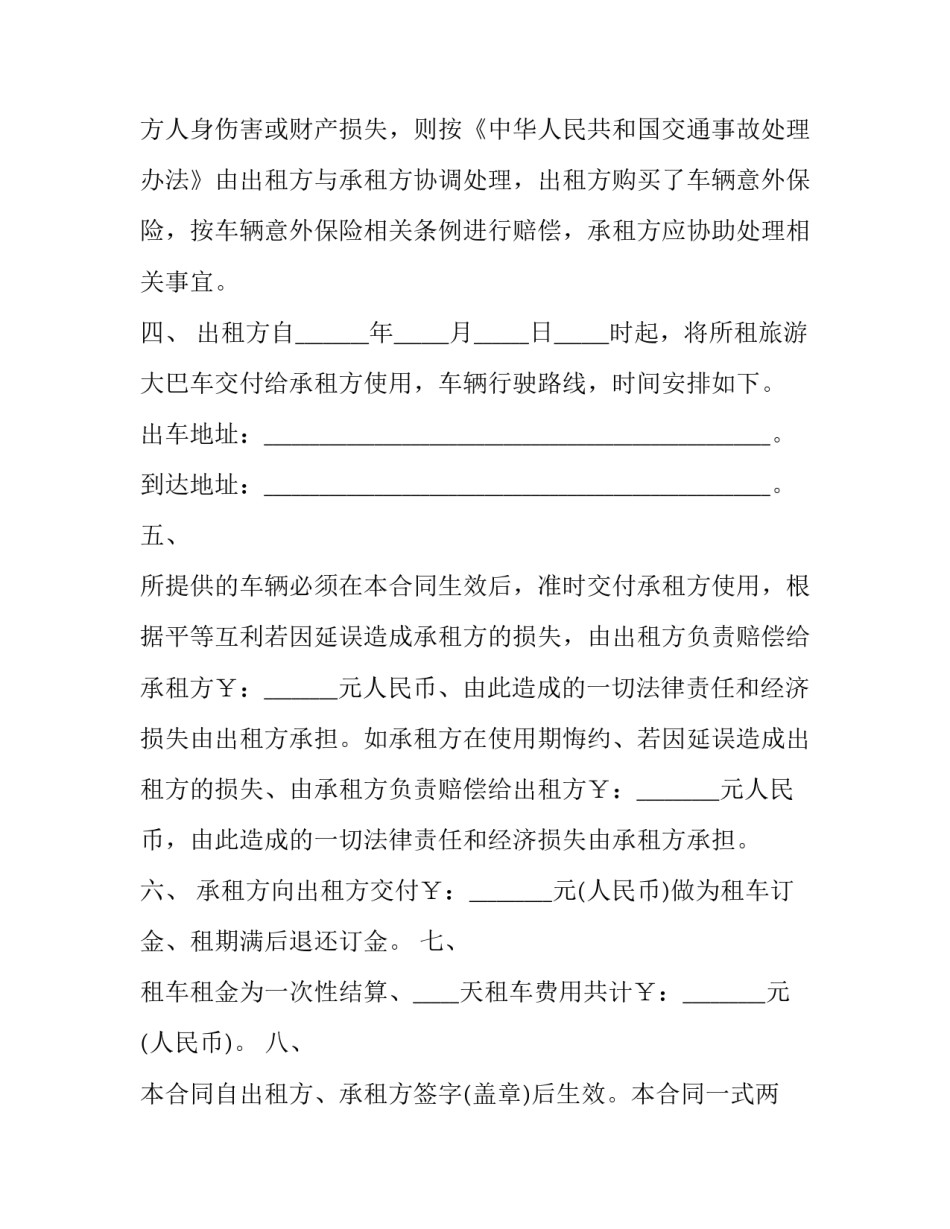 最新旅游大巴租车合同(三篇)_第2页