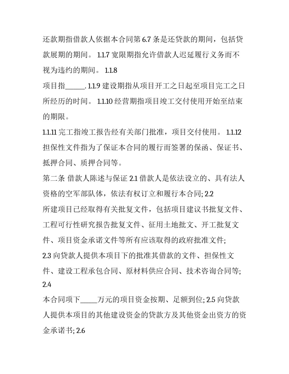 最新个人银行借款合同书(十四篇)_第2页