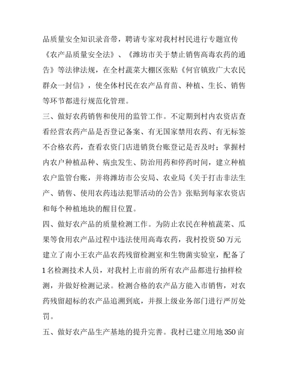 某村在全市农（畜）产品质量安全监管工作现场会议上的发言_第2页