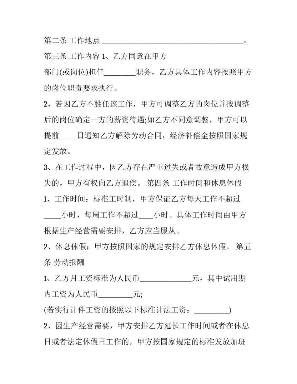 最新职员劳务合同协议 员工劳务协议(五篇)_第2页