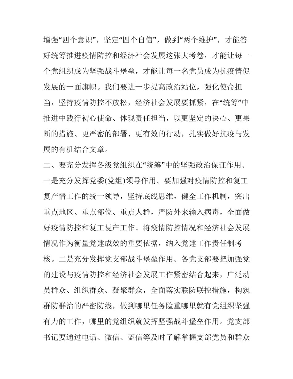 2020年县委党建领导小组工作会议讲话稿_第2页