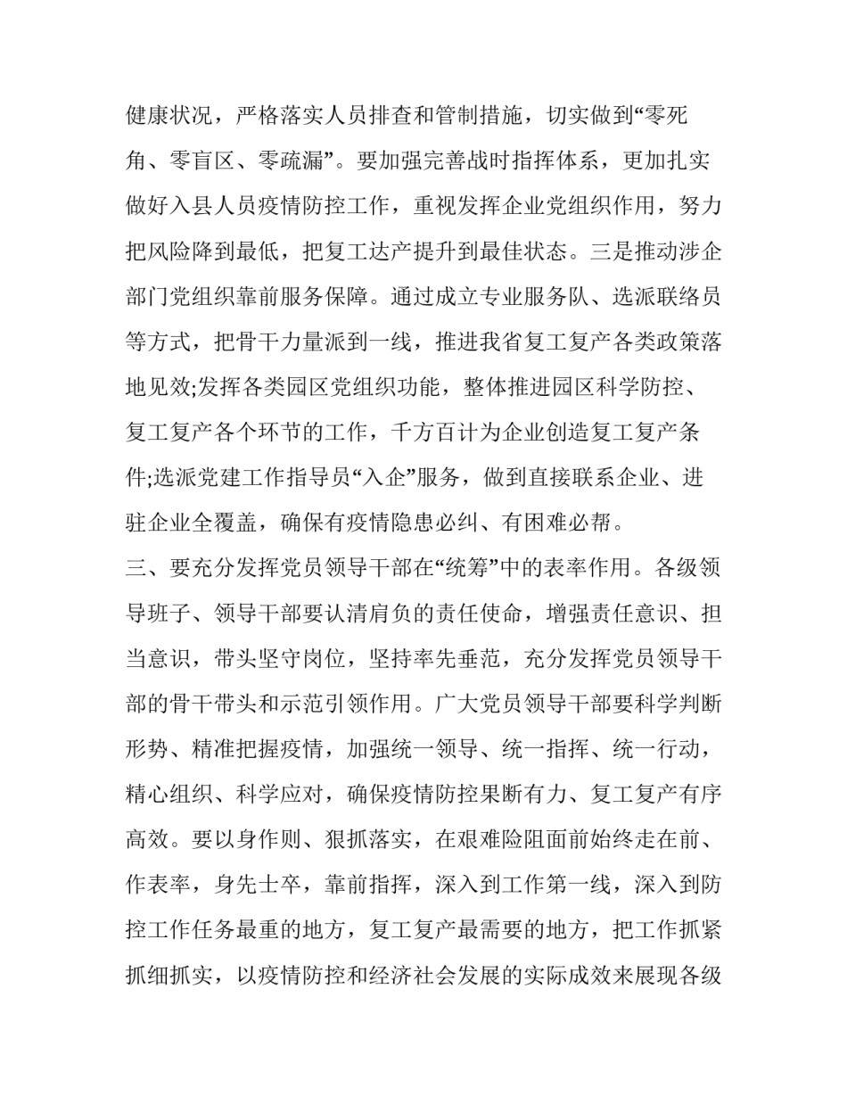 2020年县委党建领导小组工作会议讲话稿_第3页