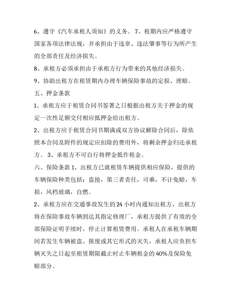 最新汽车租赁合同完整版 汽车租赁合同免费(16篇)_第2页