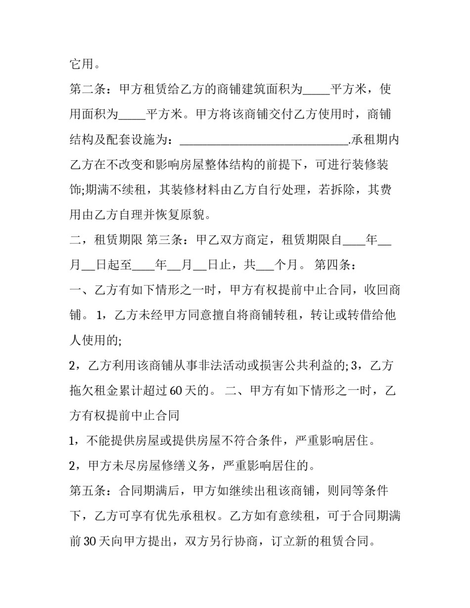 最新店铺出租合同书免费(14篇)_第1页