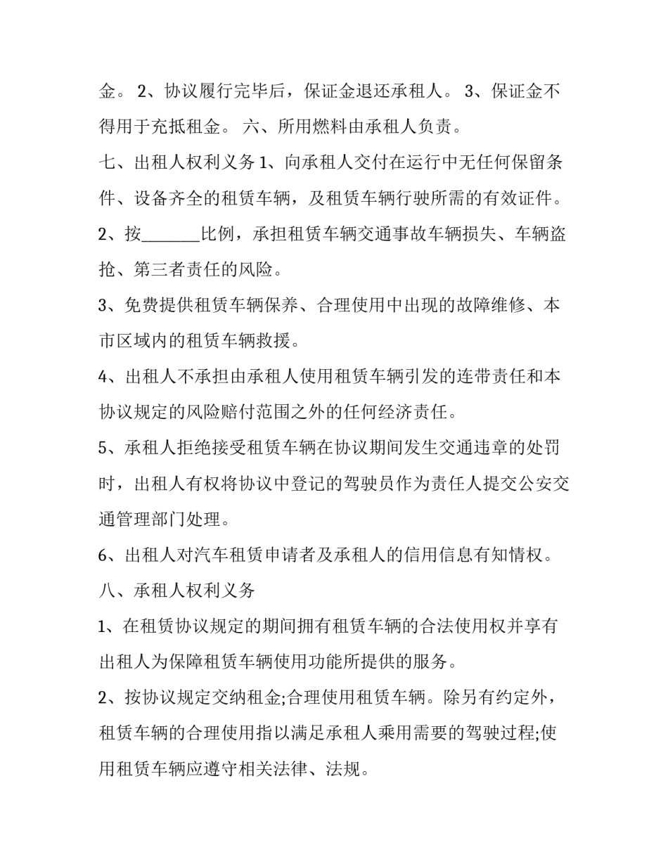 2023年汽车租赁合同简单(12篇)_第3页