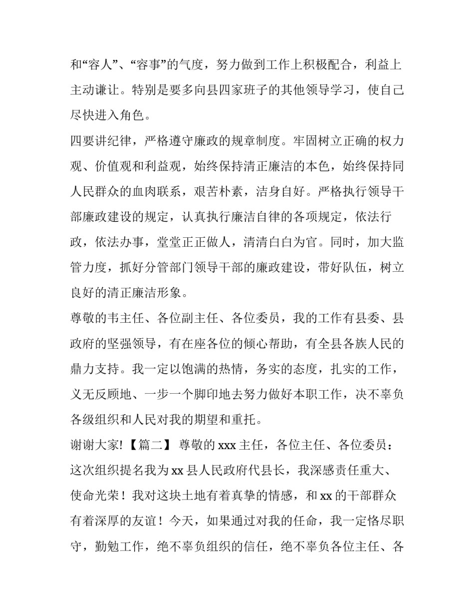 县长任职表态发言五篇_第2页