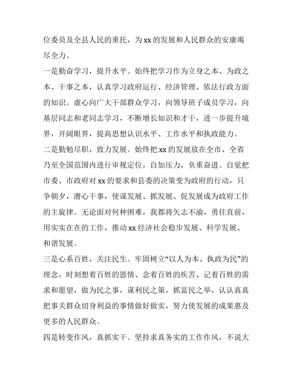 县长任职表态发言五篇_第3页