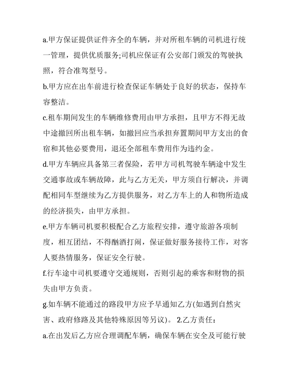 2023年汽车租赁合同协议书(16篇)_第3页