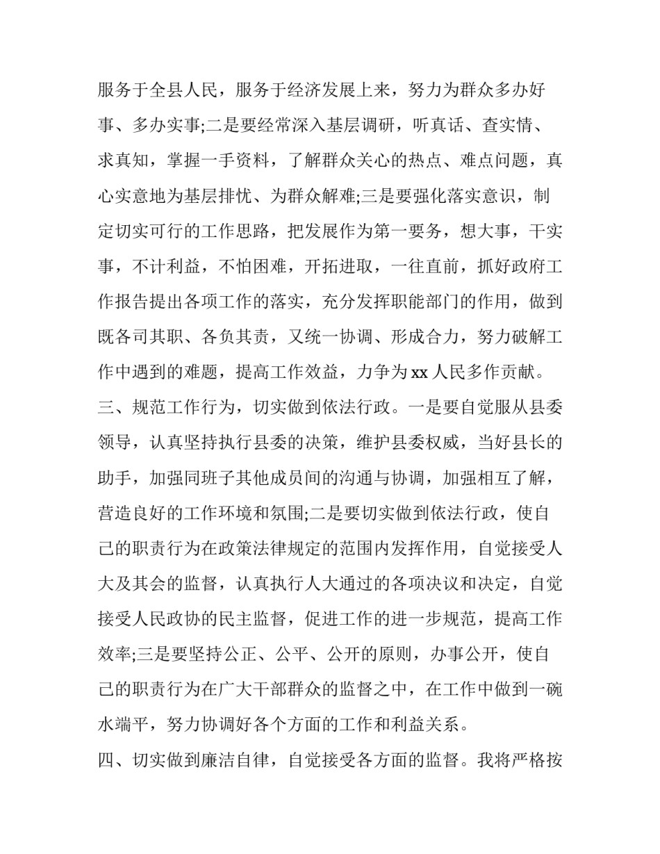 县长任职表态发言5篇_第2页