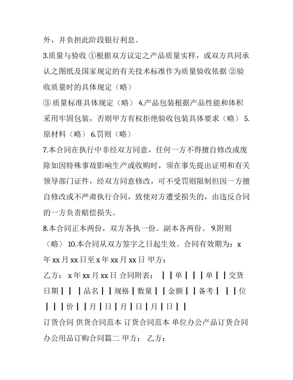 最新单位办公产品订货合同 办公用品订购合同(4篇)_第2页